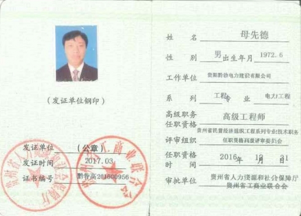 母先德-高级工程师
