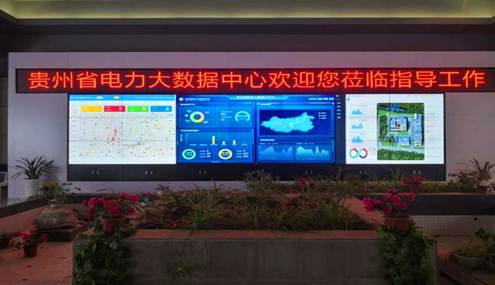 贵州智慧电力科技有限公司