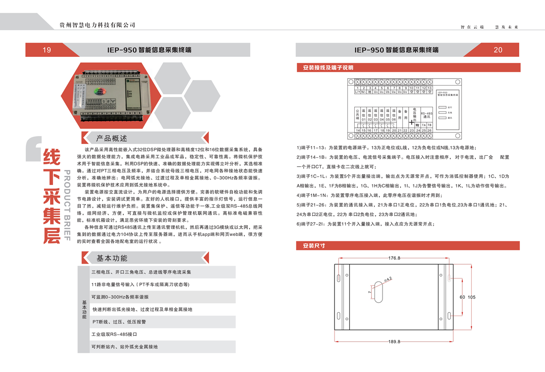 贵州智慧电力科技有限公司  产品手册_11_副本.png