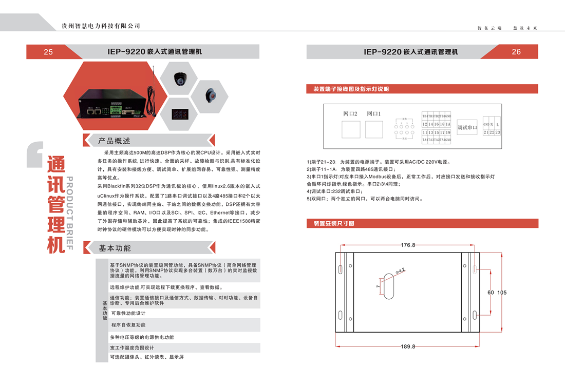 贵州智慧电力科技有限公司  产品手册_14_副本.png